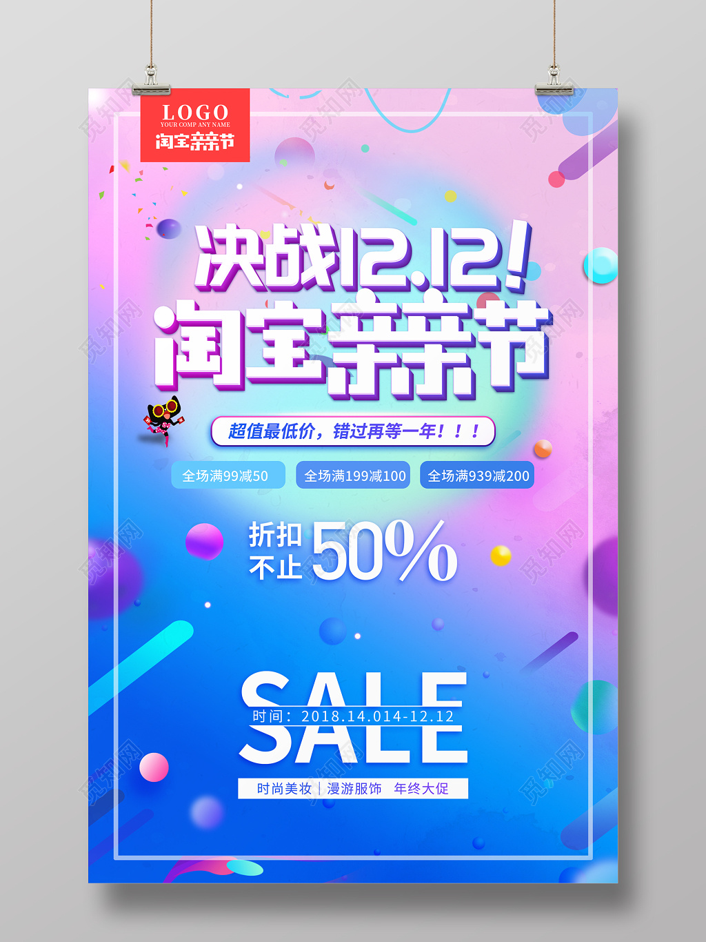决战双12淘宝亲亲节淘宝双12促销海报双十二海报