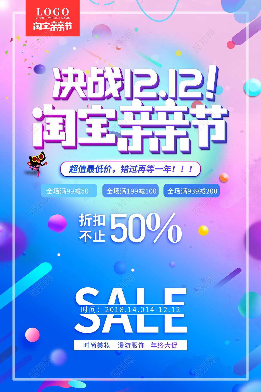 决战双12淘宝亲亲节淘宝双12促销海报双十二海报