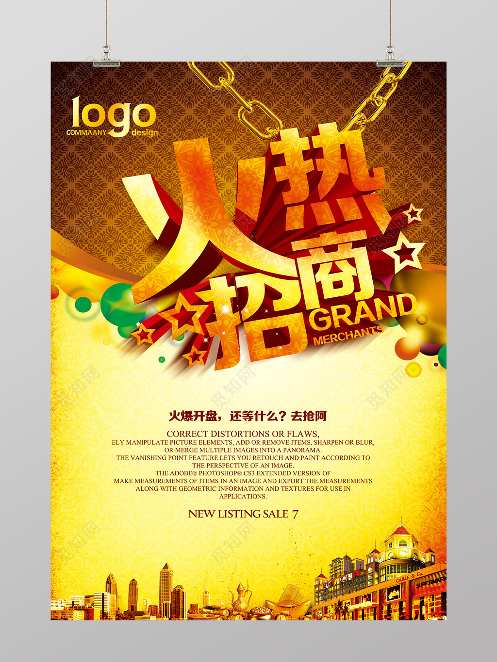 火爆开盘还等什么火热招商招商海报设计