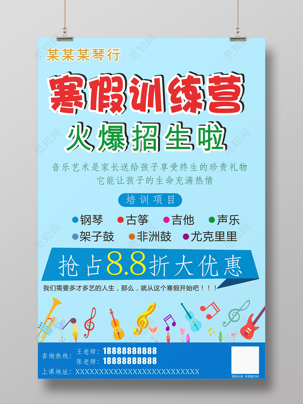 浅蓝小清新寒假训练营艺术培训班招生海报
