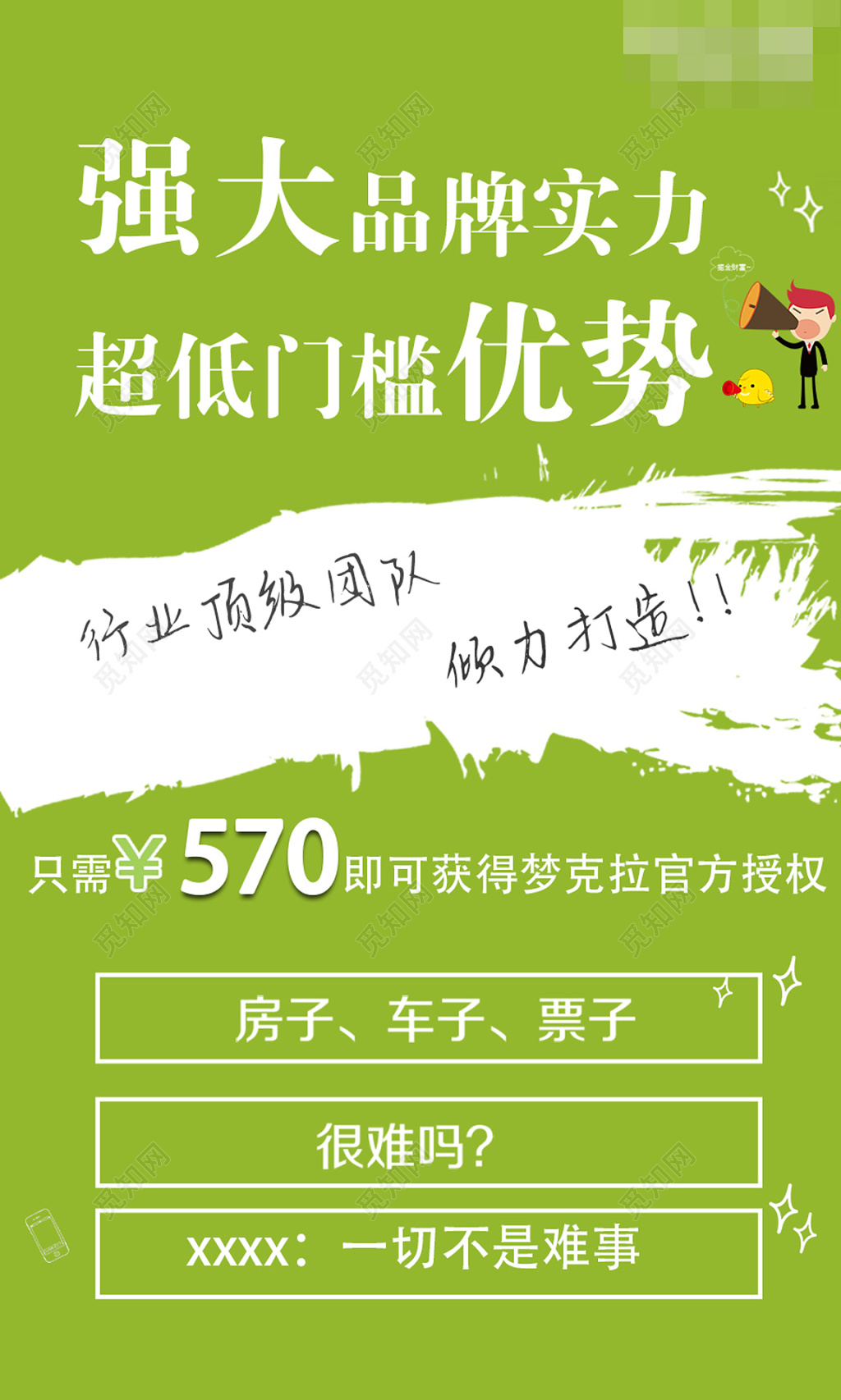 绿色背景强大品牌实力低门招商海报设计