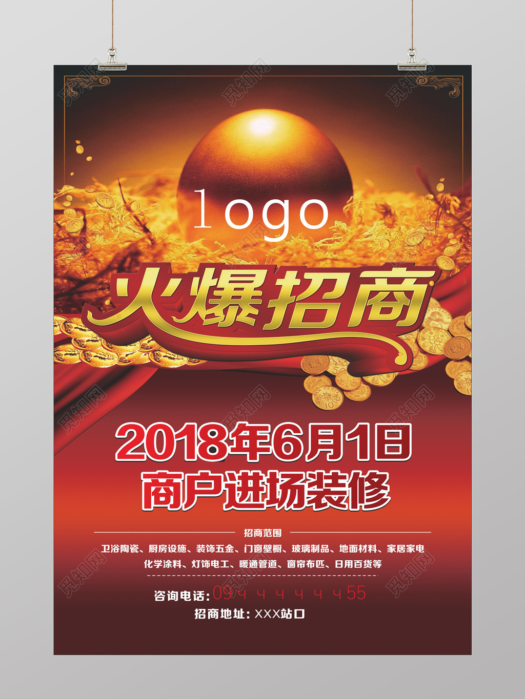 商户进场装修火爆招商招商海报设计