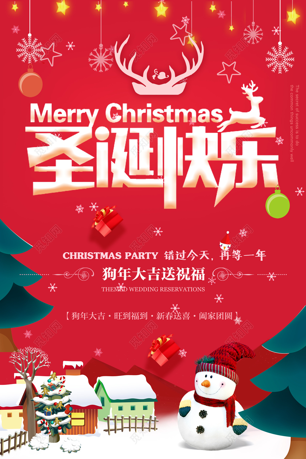 圣诞节宣传海报圣诞快乐