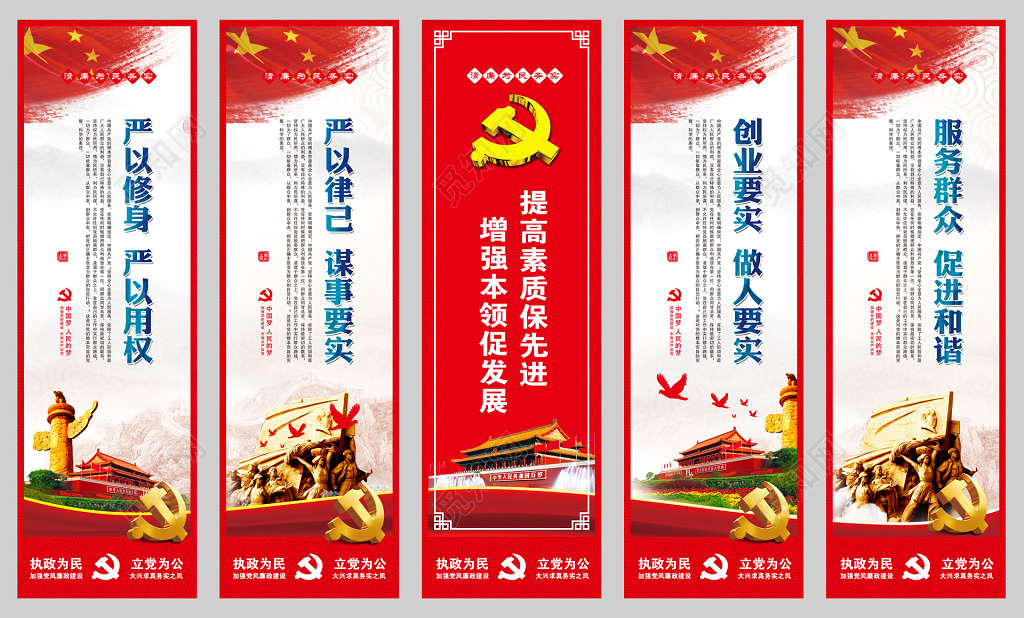 三严三实挂画党建展板