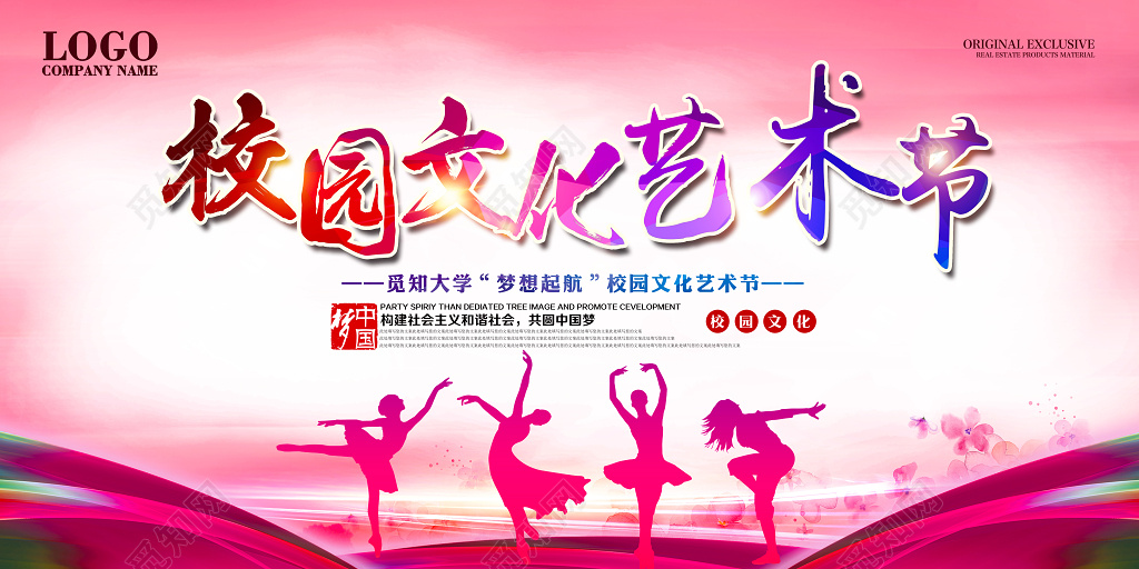 大气炫彩校园文化艺术节