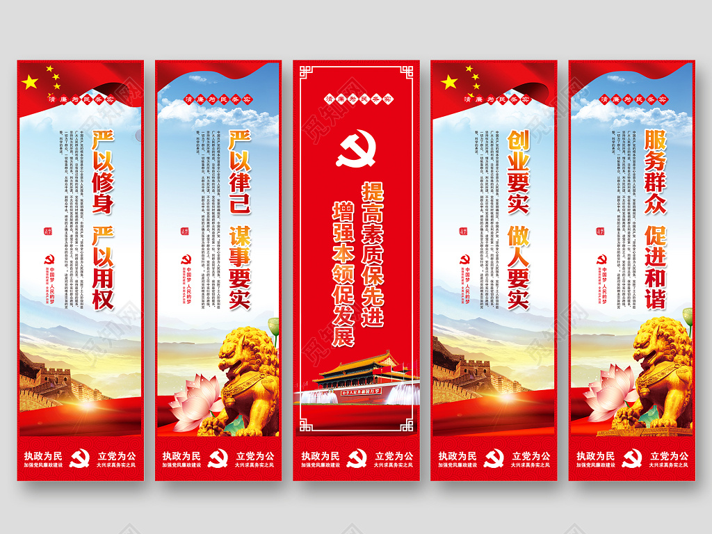 三严三实党建挂画