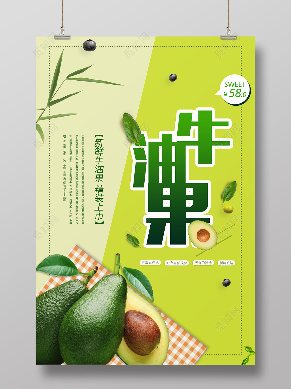 牛油果水果海报设计PSD