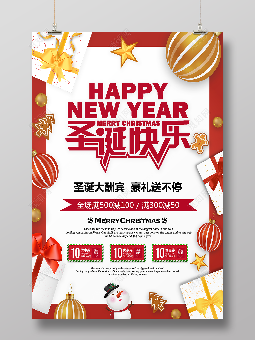 圣诞快乐圣诞节促销平安夜圣诞酬宾创意海报设计模板