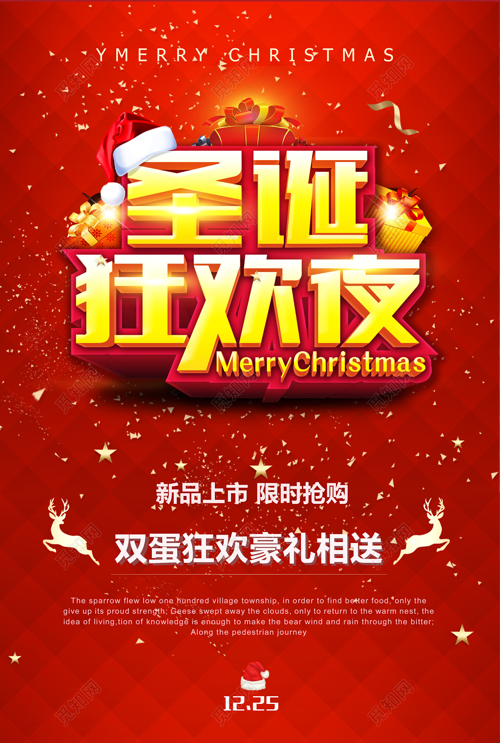 圣诞节宣传海报圣诞狂欢夜