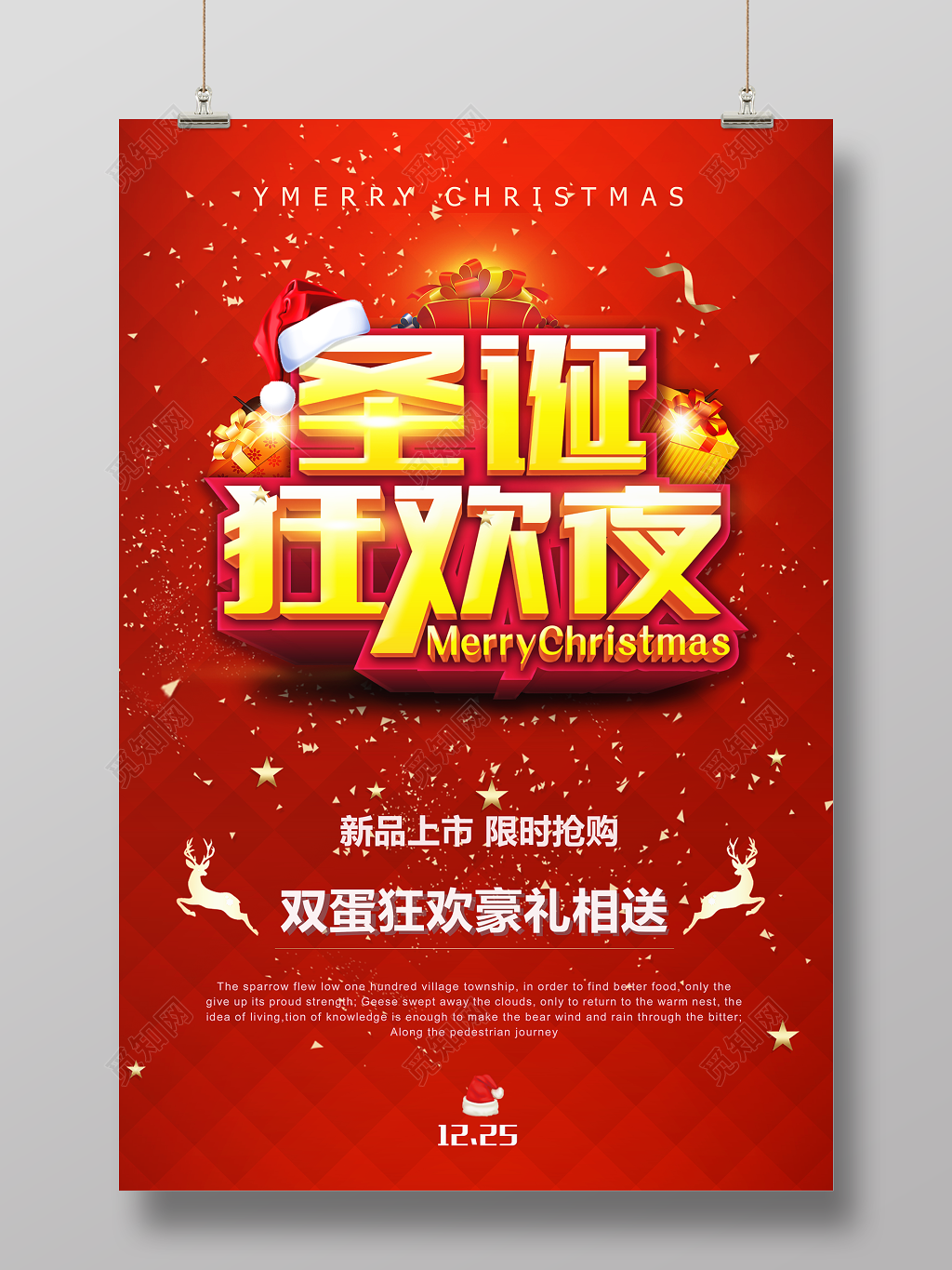 圣诞节宣传海报圣诞狂欢夜