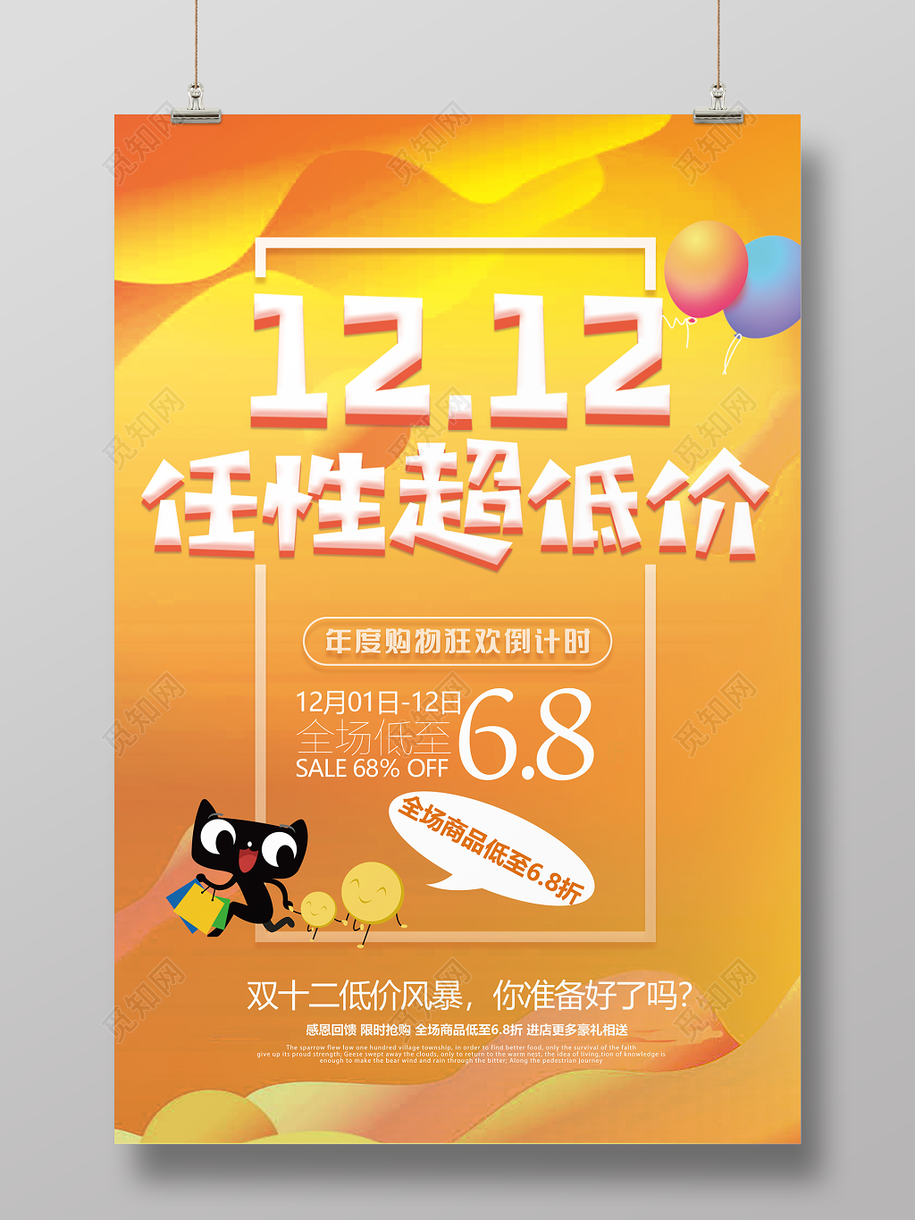 黄色简约风双12双十二任性超低价促销海报