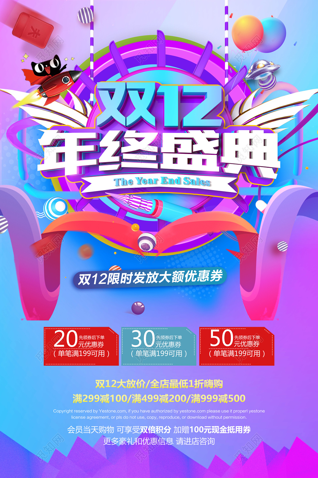 紫色绚丽1212双12双十二年终盛典促销海报