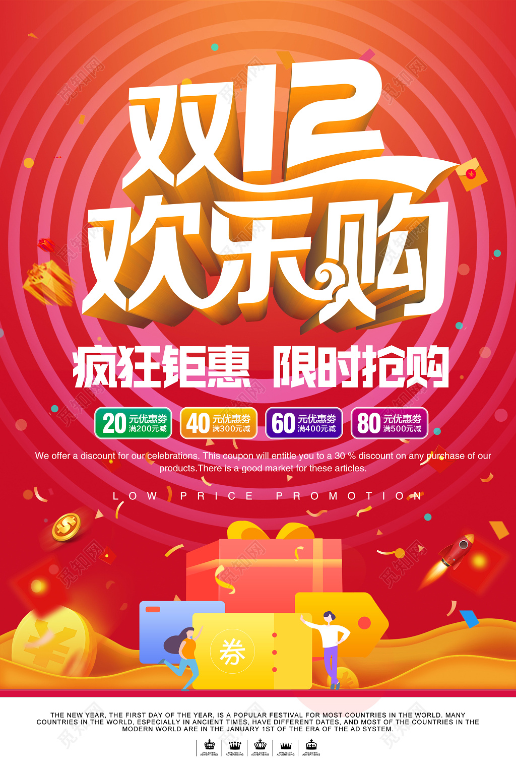 红色喜庆风格1212双12双十二欢乐购促销海报