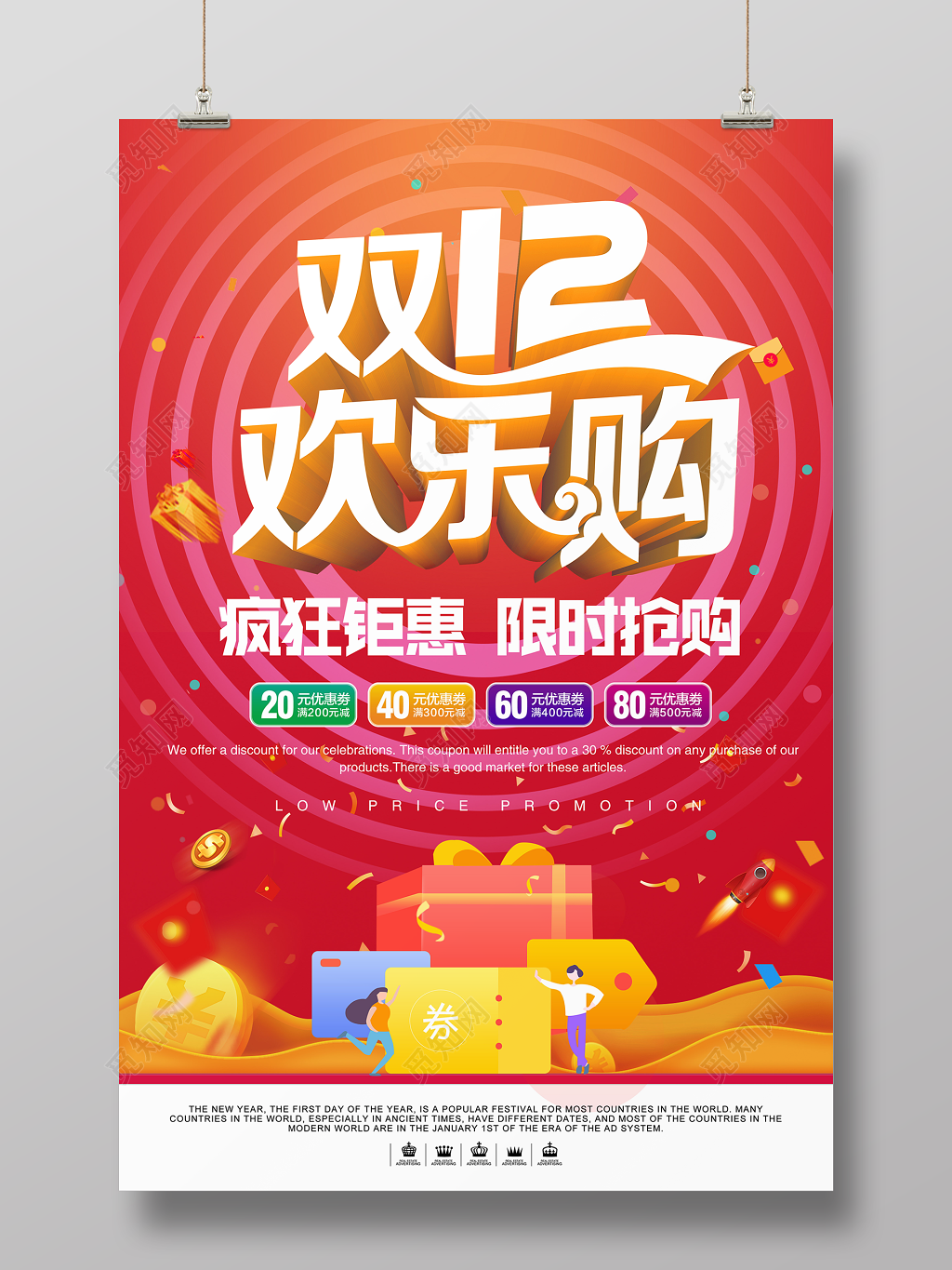 红色喜庆风格1212双12双十二欢乐购促销海报