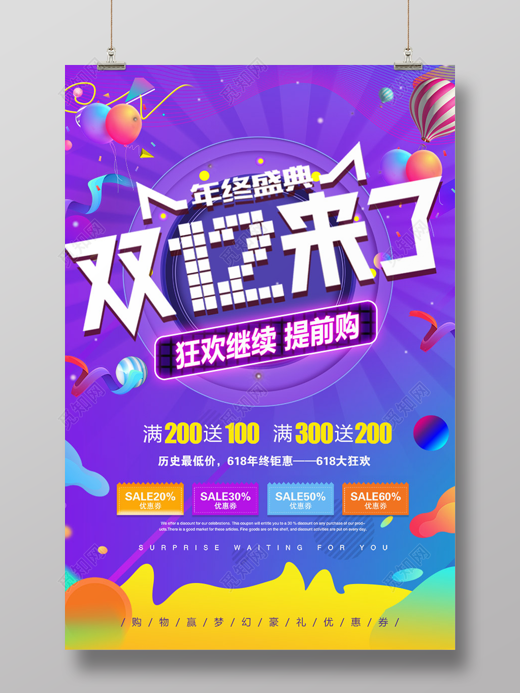 紫色简约风1212双12双十二来了促销海报