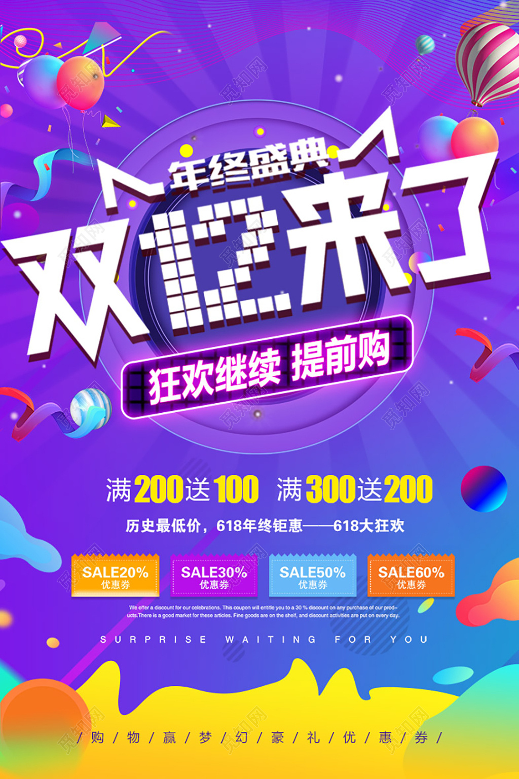 紫色简约风1212双12双十二来了促销海报