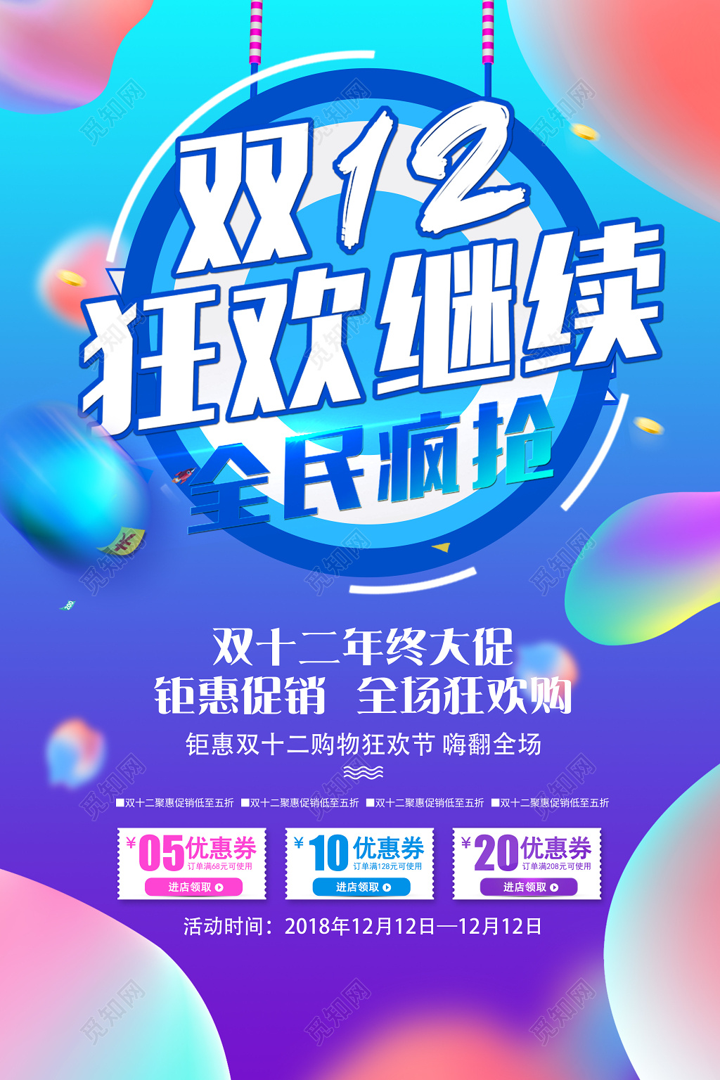 紫色梦幻1212双12双十二狂欢继续促销海报