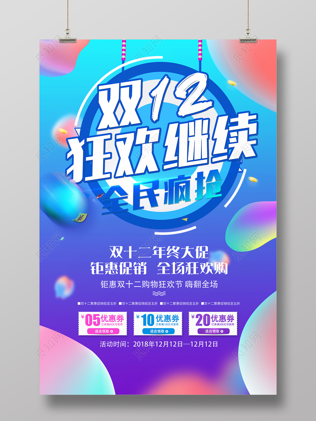 紫色梦幻1212双12双十二狂欢继续促销海报