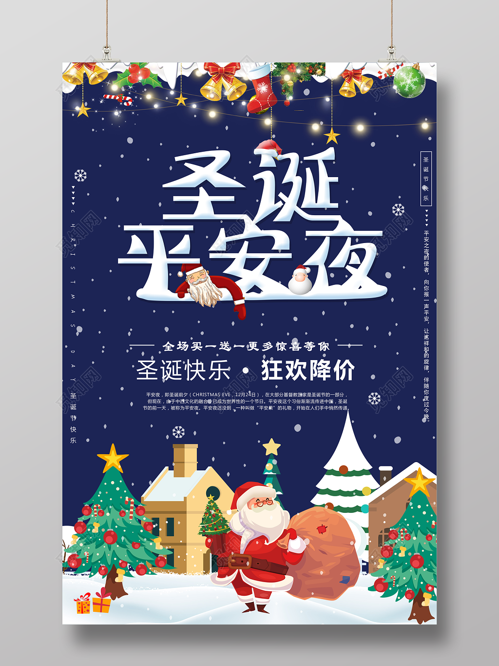 圣诞节平安夜狂欢降价节日促销海报