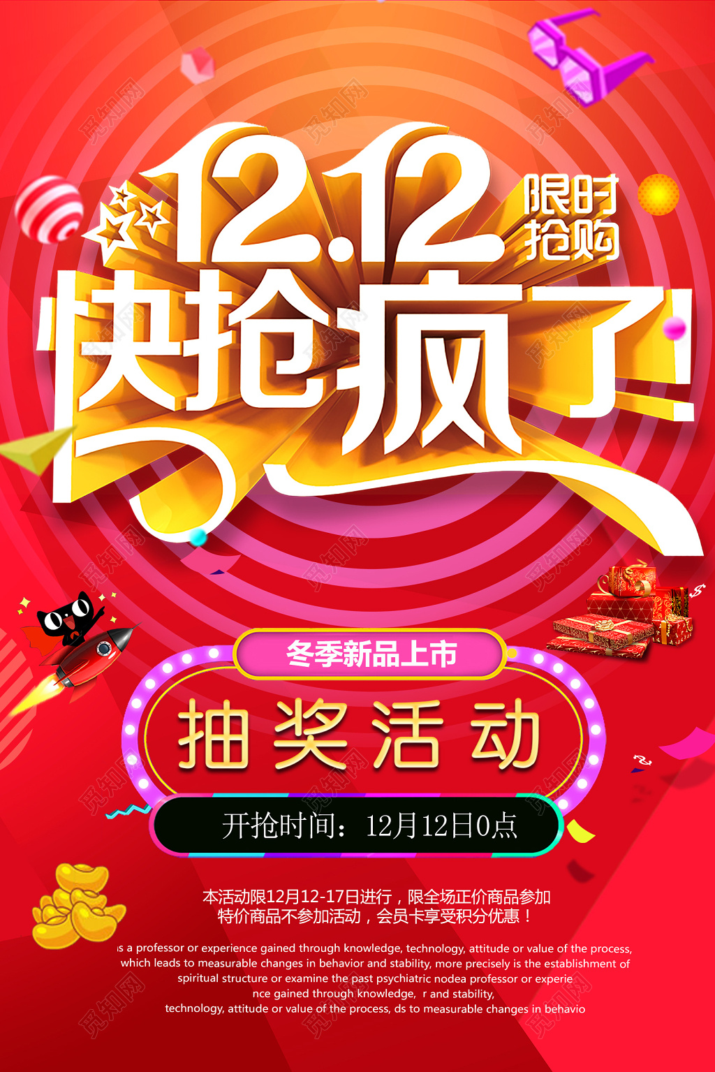 喜庆风1212双12双十二快抢疯了促销海报