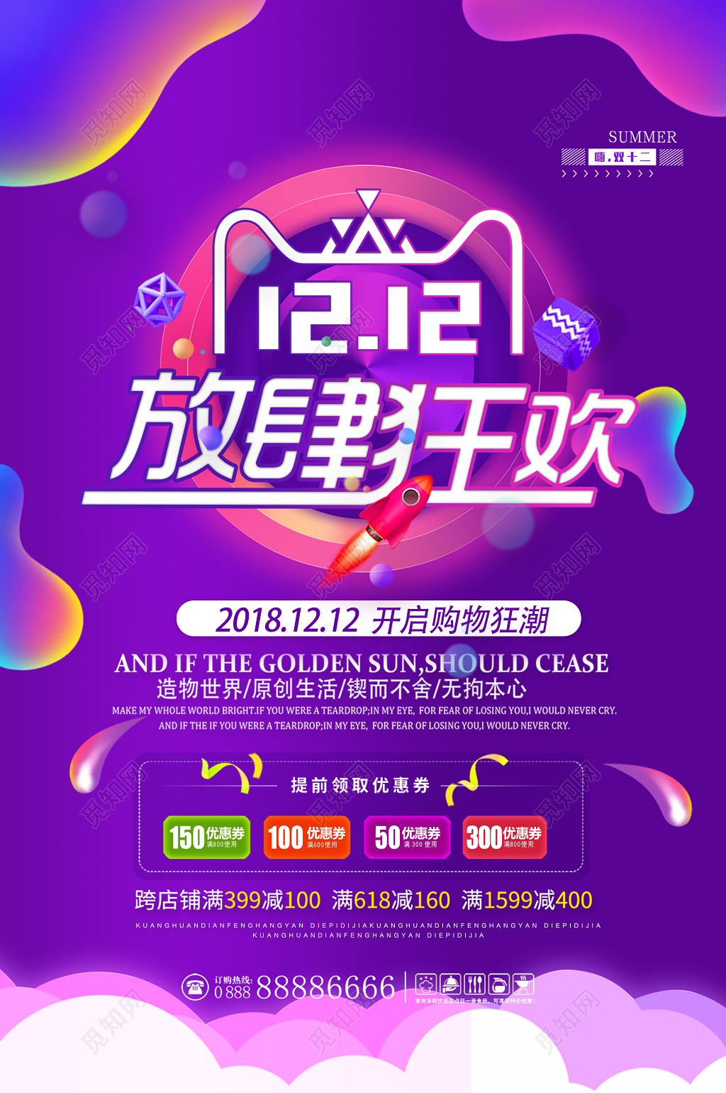 紫色梦幻风1212双12双十二放肆狂欢促销海报