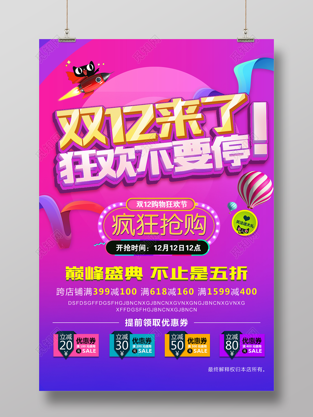 紫色梦幻风1212双12双十二来了狂欢不要停促销海报