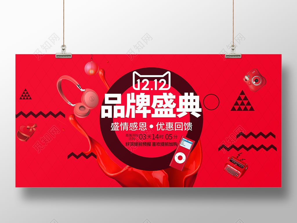 简约风1212双12双十二品牌盛典促销海报