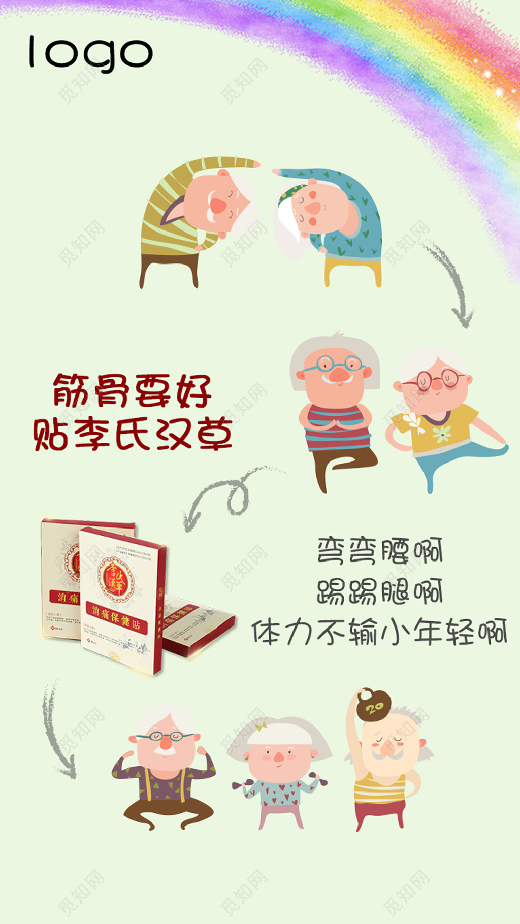 卡通创意产品海报