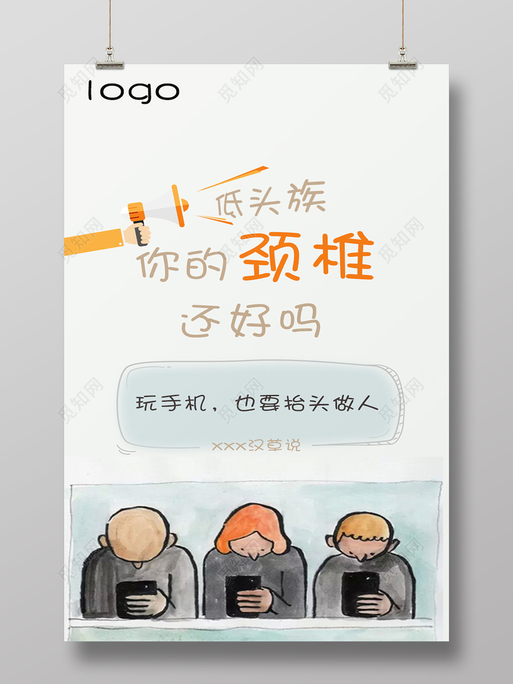 手绘绘画产品海报