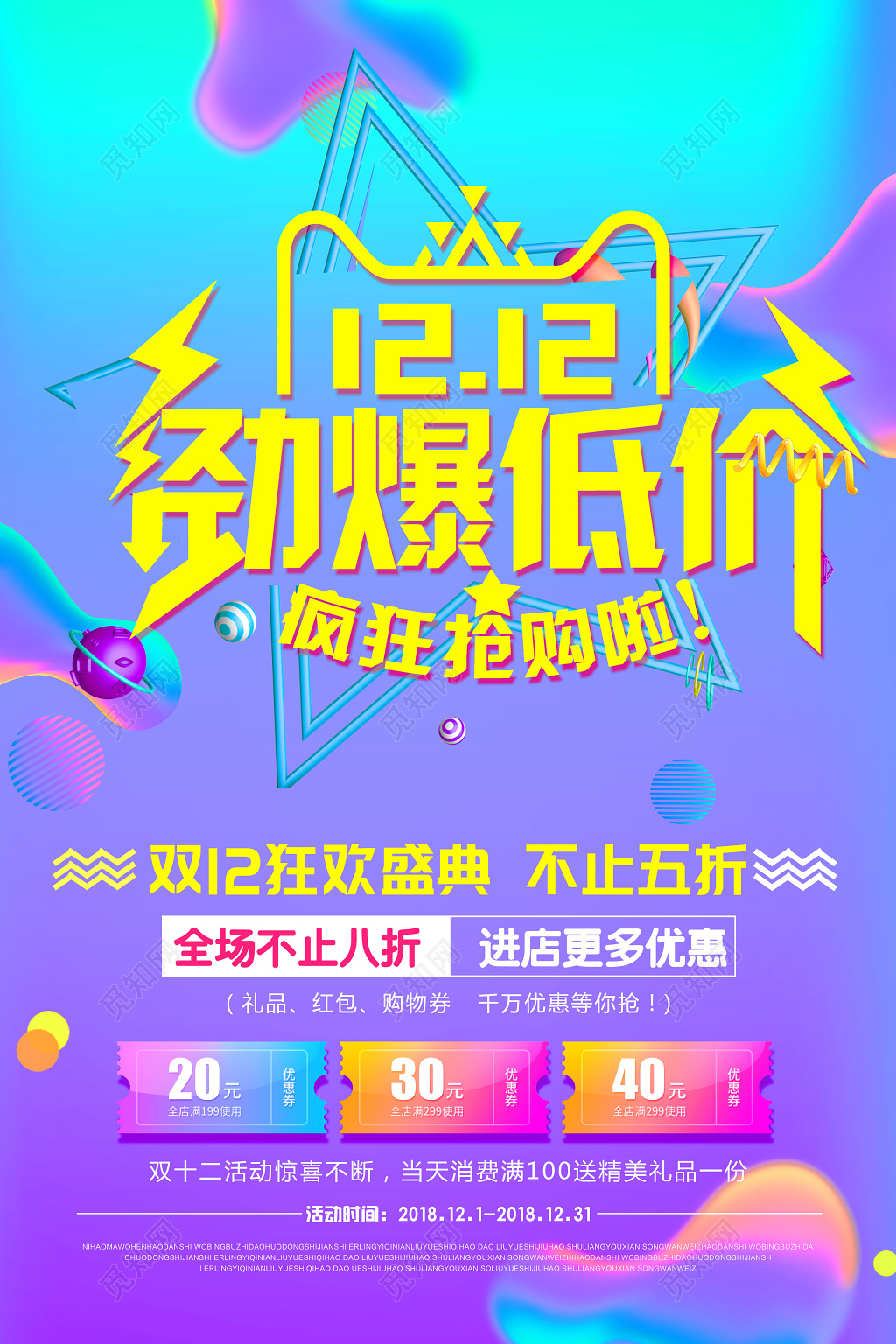 紫色梦幻风1212双12双十二劲爆低价促销海报