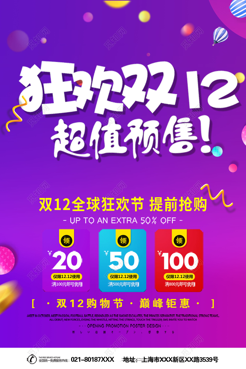 紫色梦幻风狂欢1212双12双十二超值预售促销海报