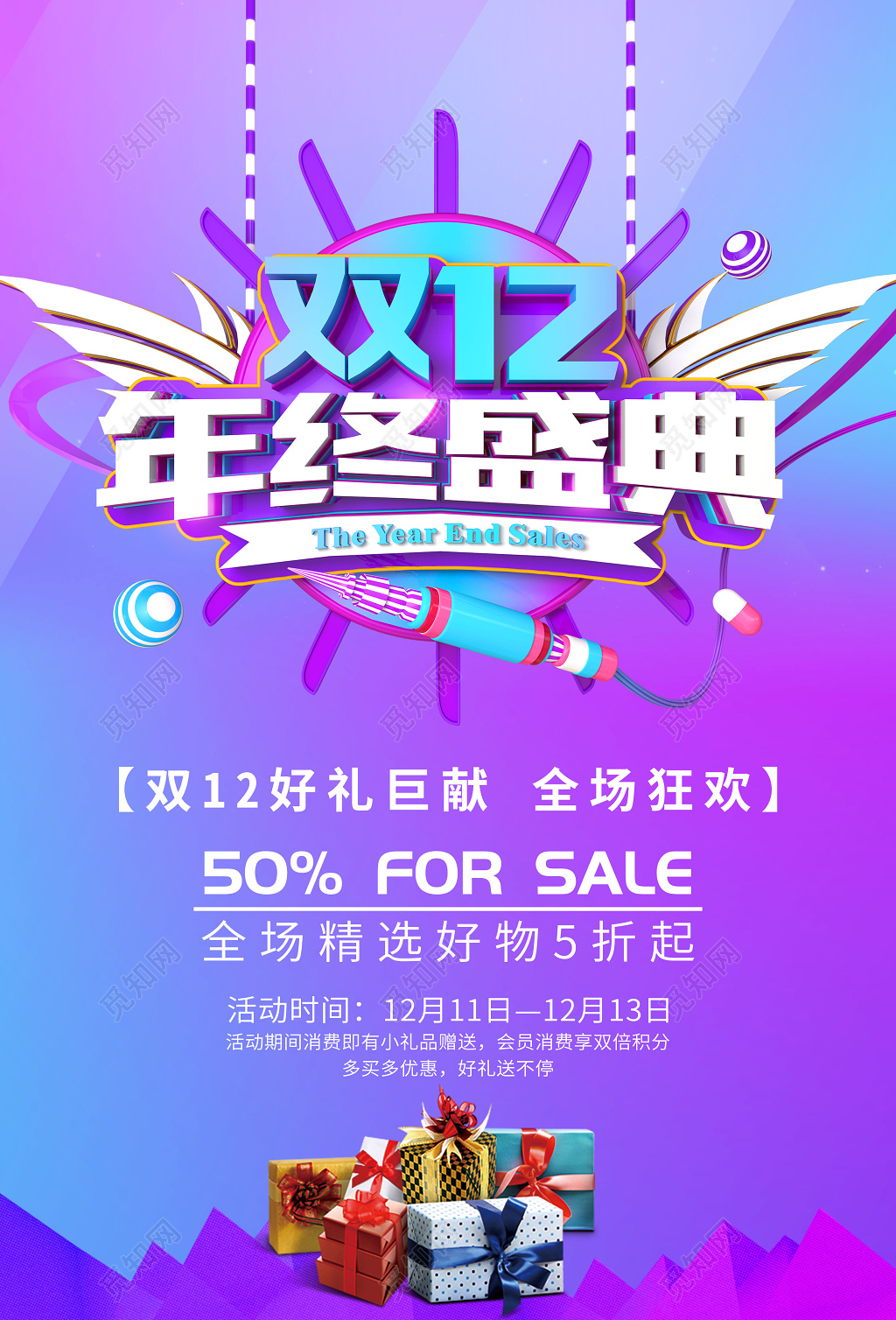 紫色浪漫风1212双12双十二年终盛典促销海报