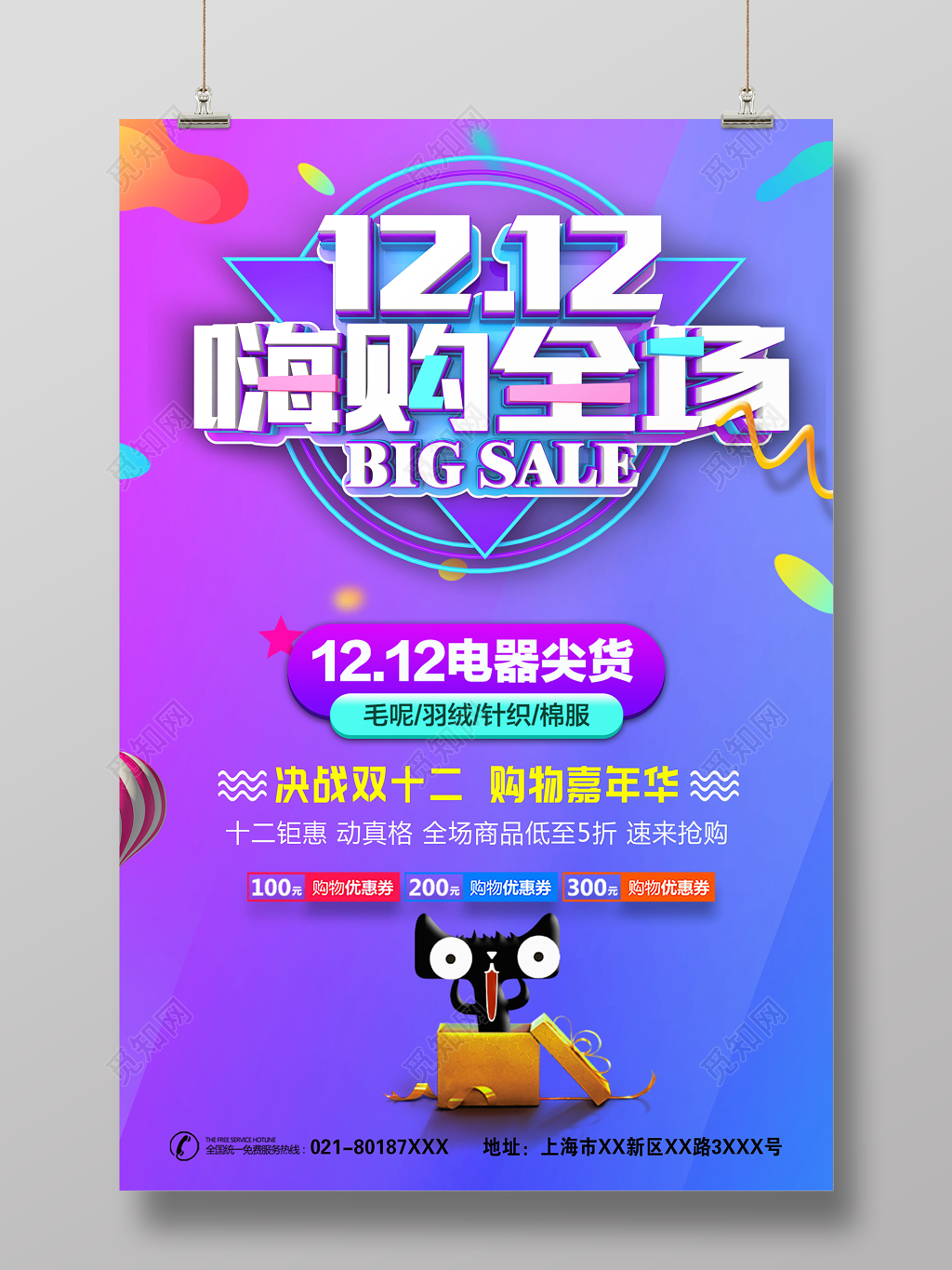 紫色梦幻1212双12双十二嗨购全场促销海报