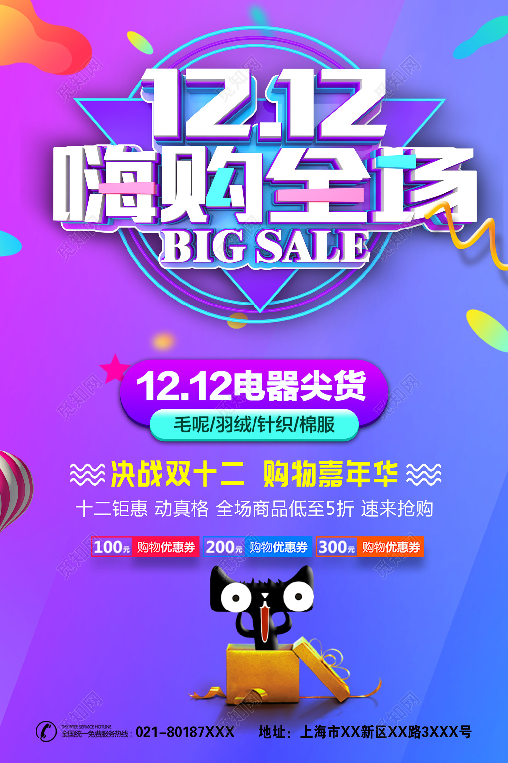 紫色梦幻1212双12双十二嗨购全场促销海报
