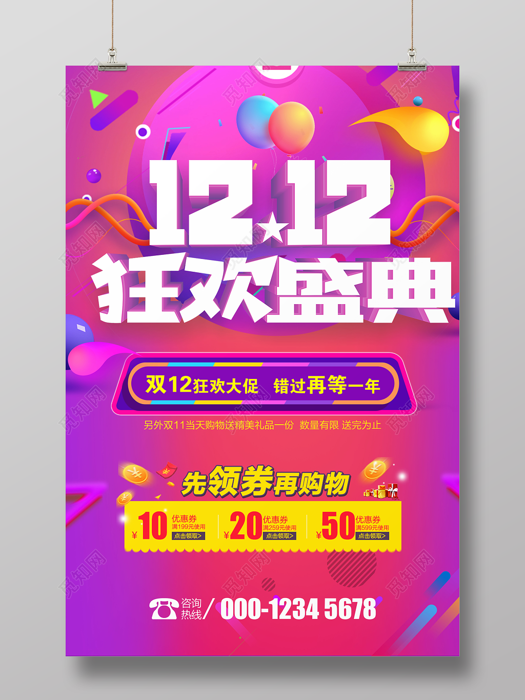 红色促销风1212双12双十二狂欢盛典促销海报