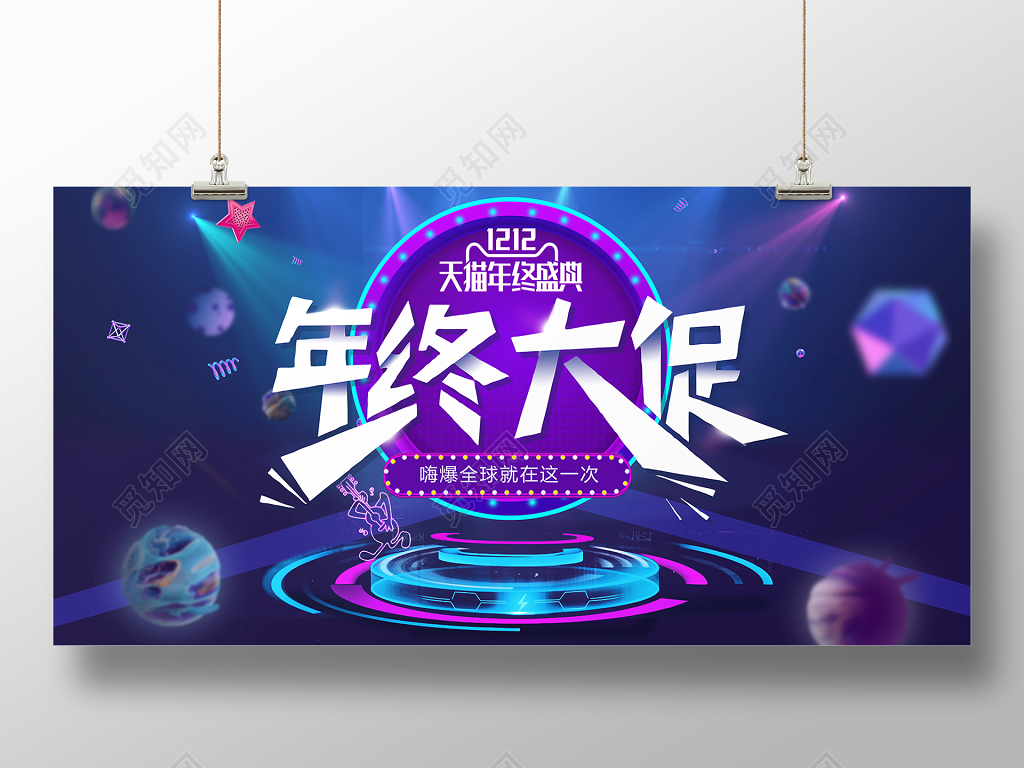 紫色科技风1212双12双十二年终大促促销海报