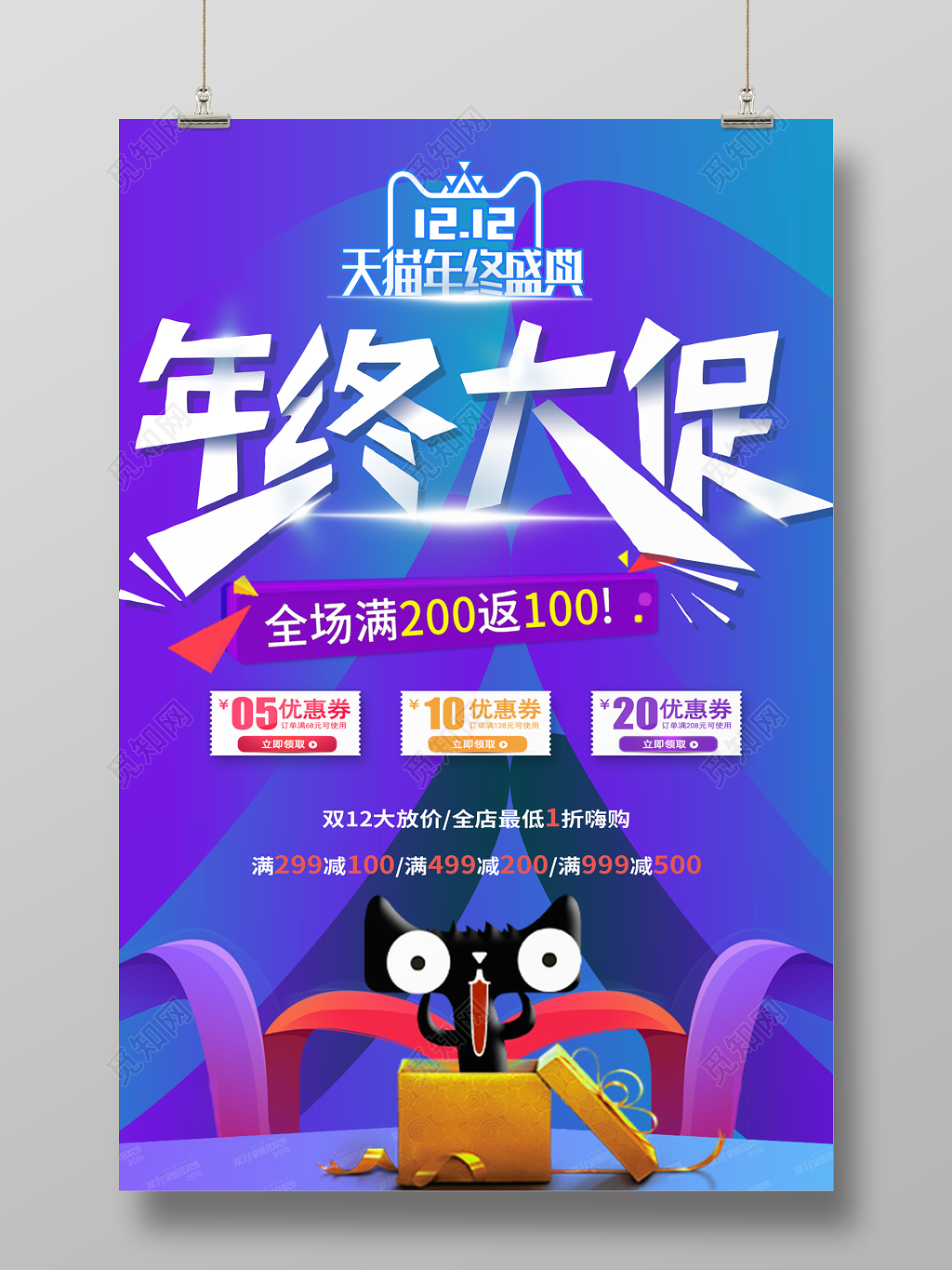 紫色促销风1212双12双十二年中大促促销海报
