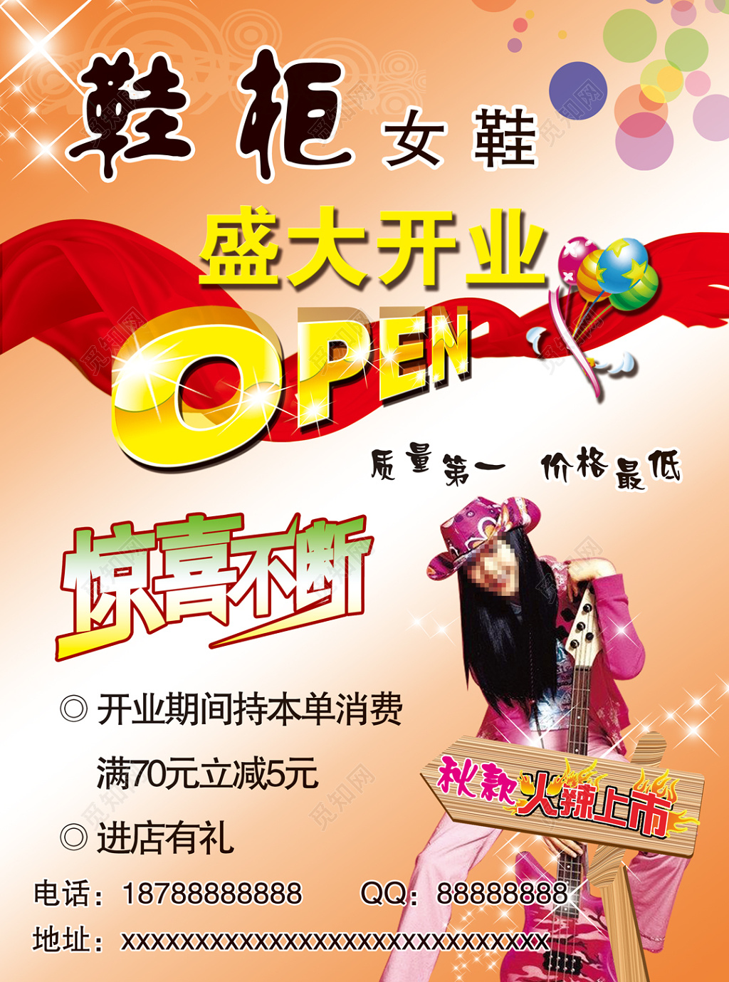 盛大开业惊喜不断女鞋店开业宣传单  