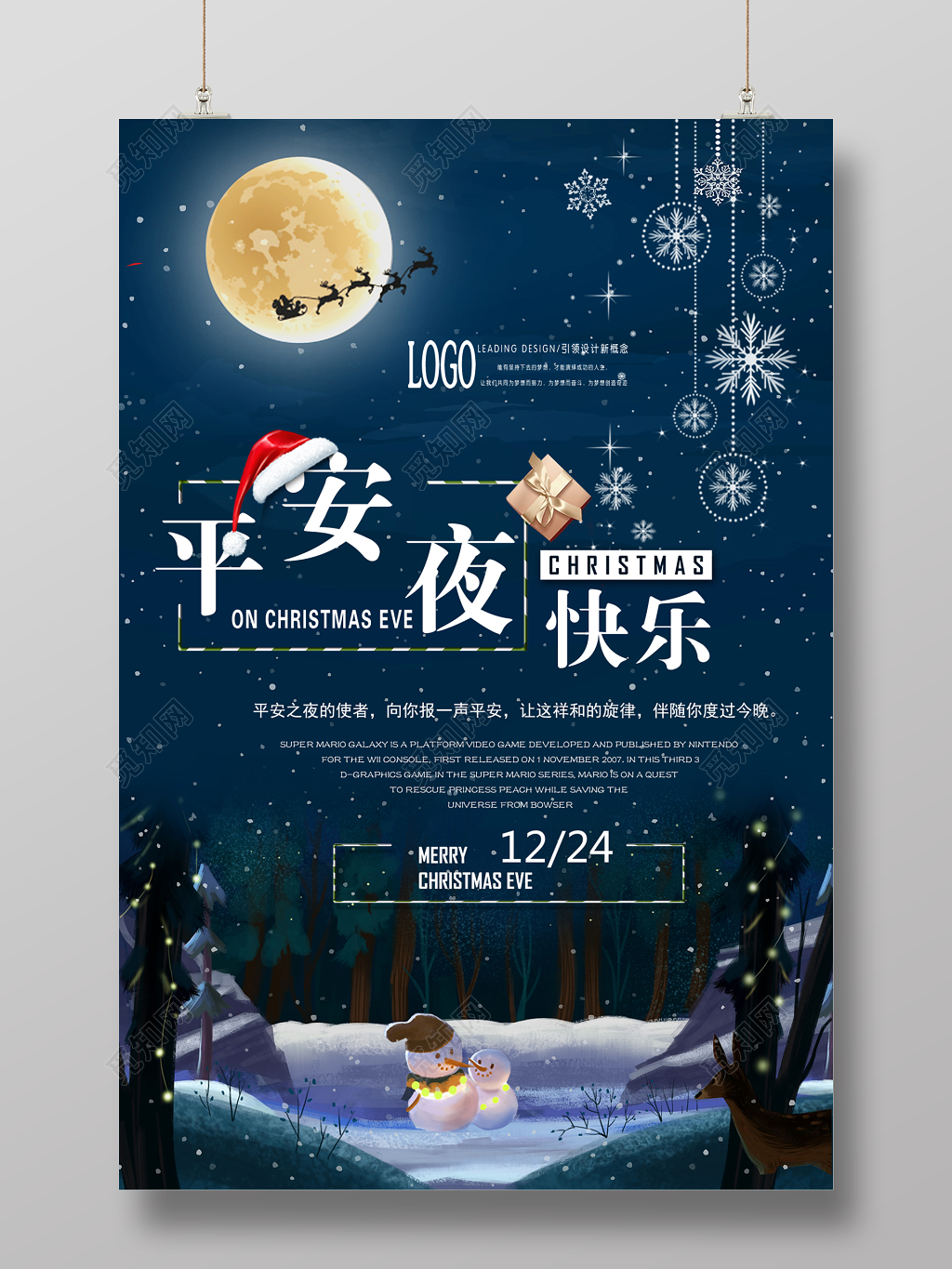 平安夜快乐冬季商场促销海报