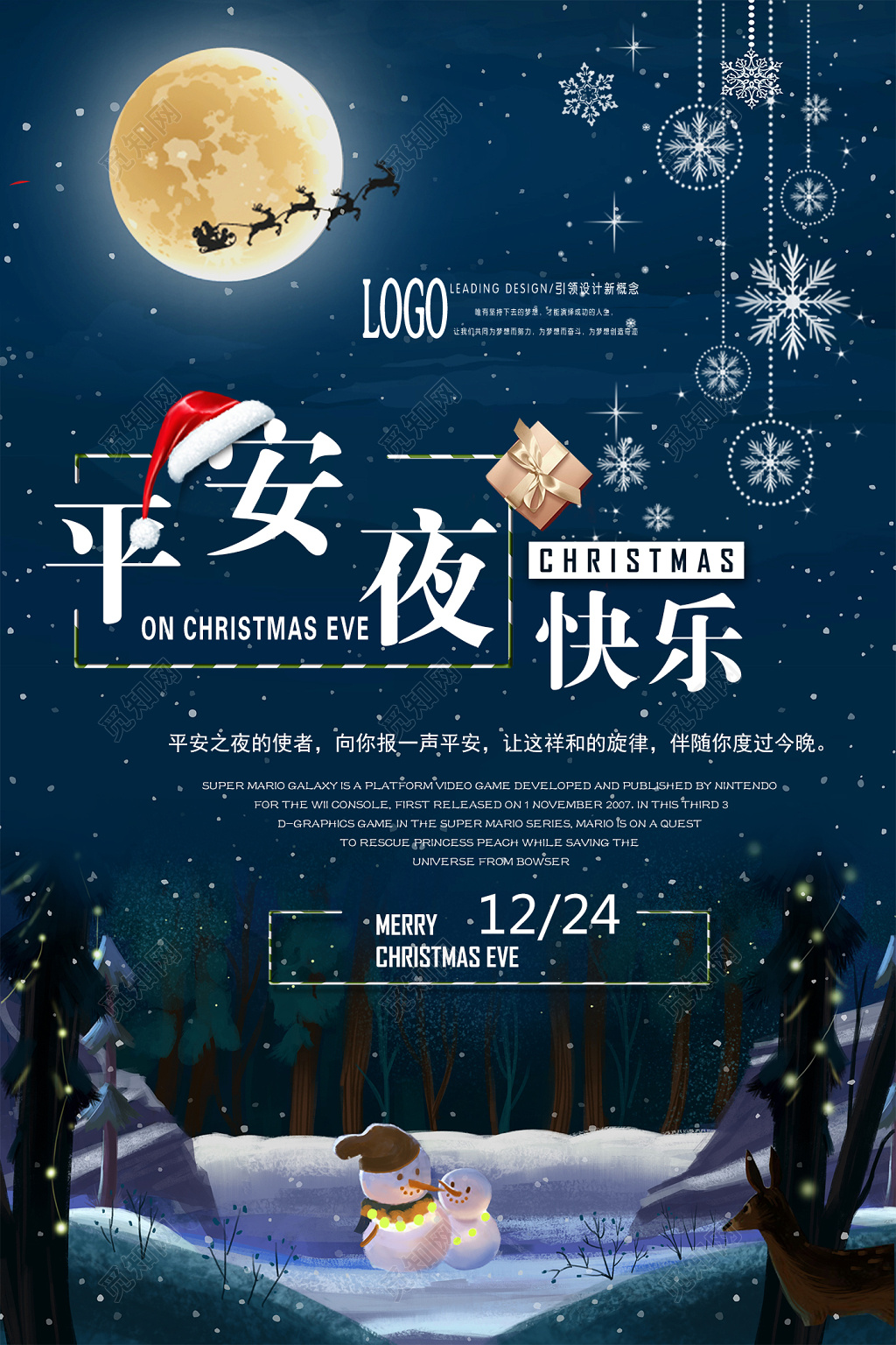 平安夜快乐冬季商场促销海报