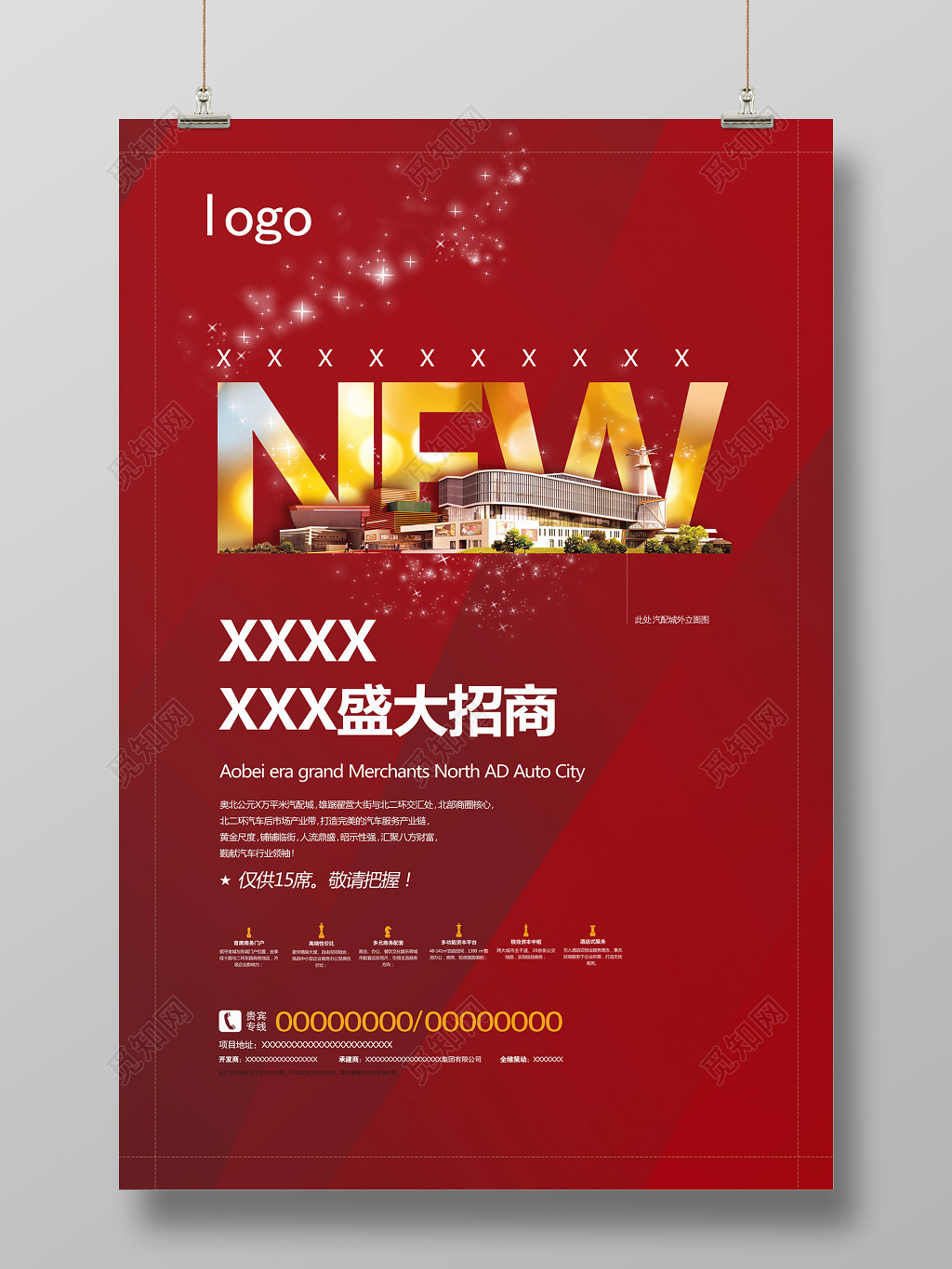 汽配城盛大招商海报展板设计