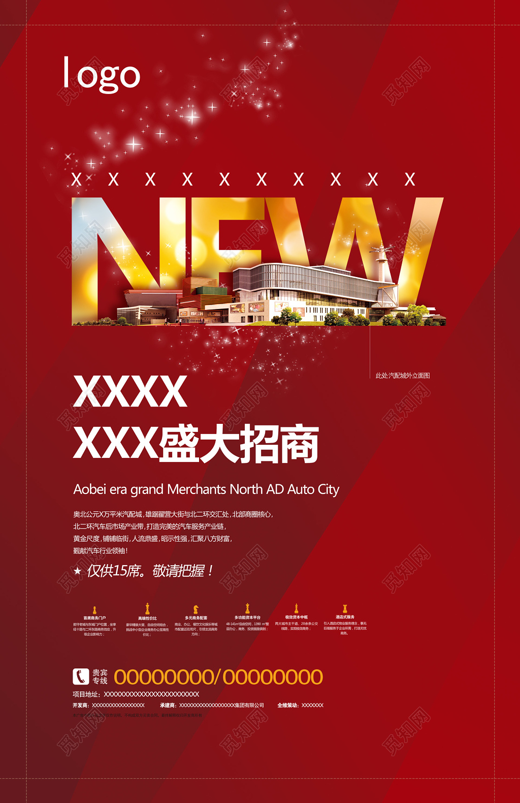 汽配城盛大招商海报展板设计