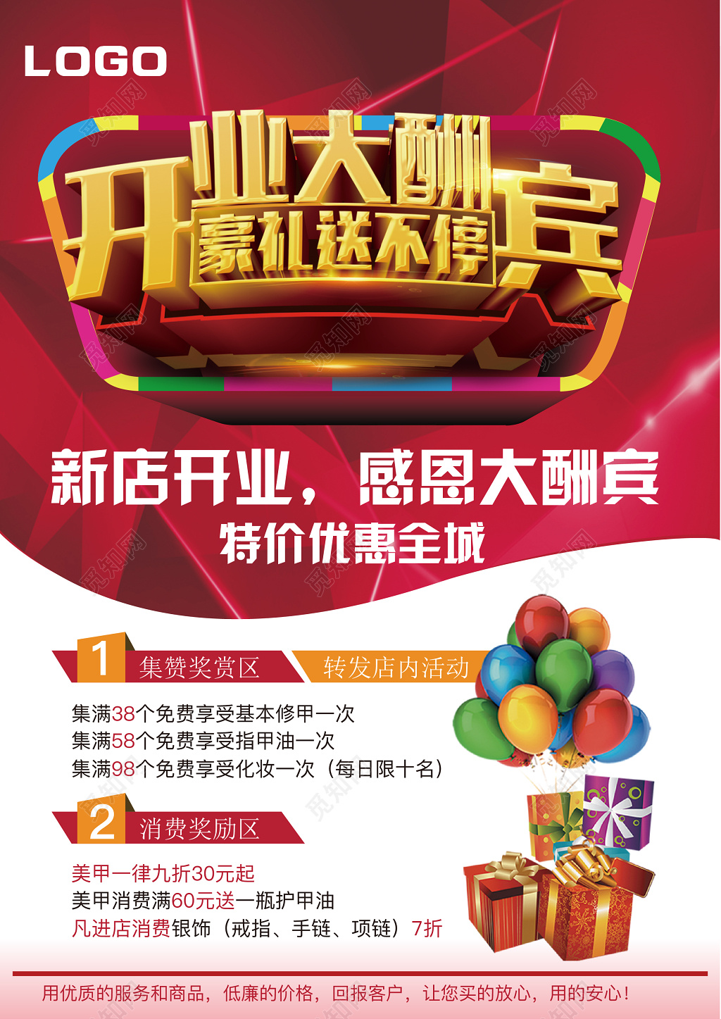 创意大气立体字美容院开业海报