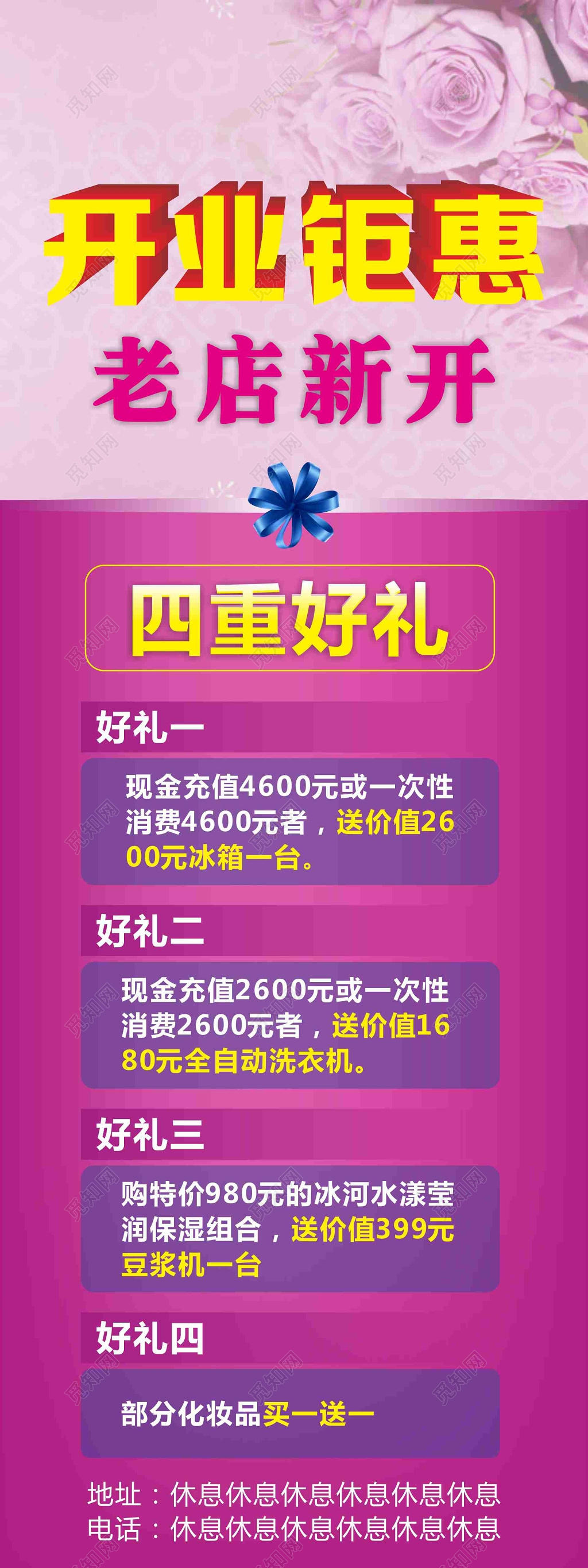 简约底纹美容院开业海报设计