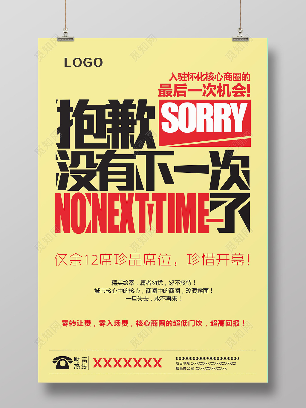 黄色竖版招商展架海报设计