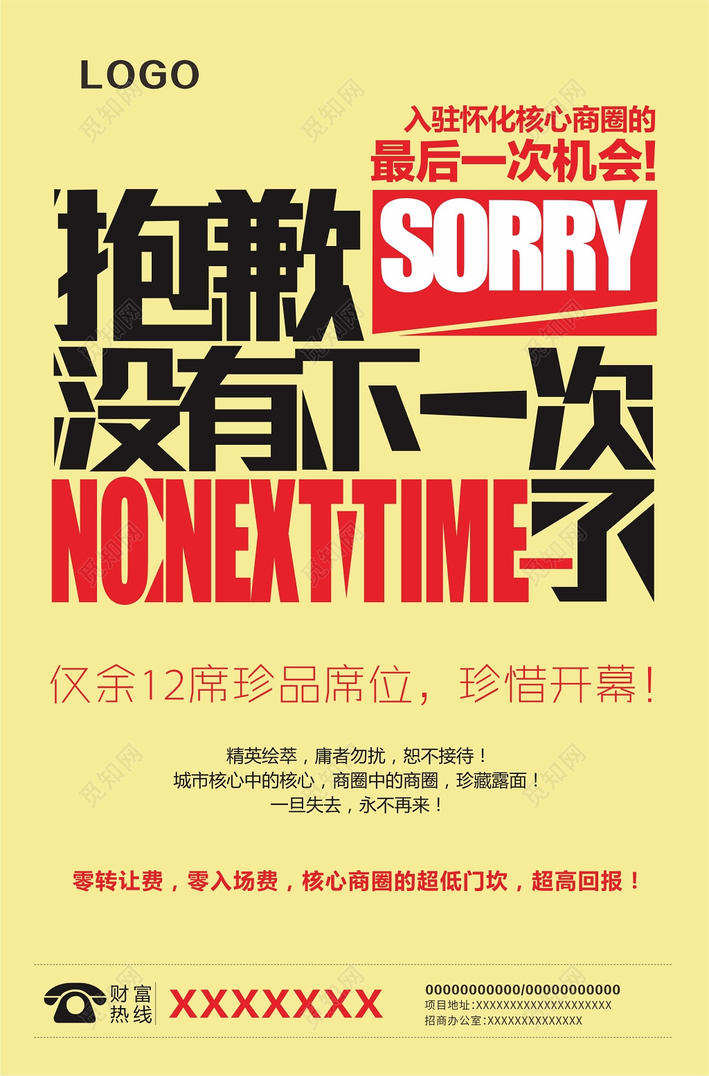 黄色竖版招商展架海报设计