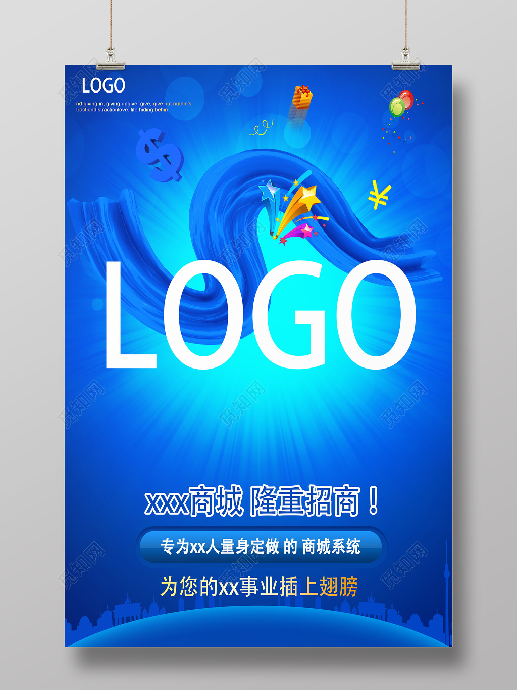 蓝色经典商城隆重招商展架海报设计