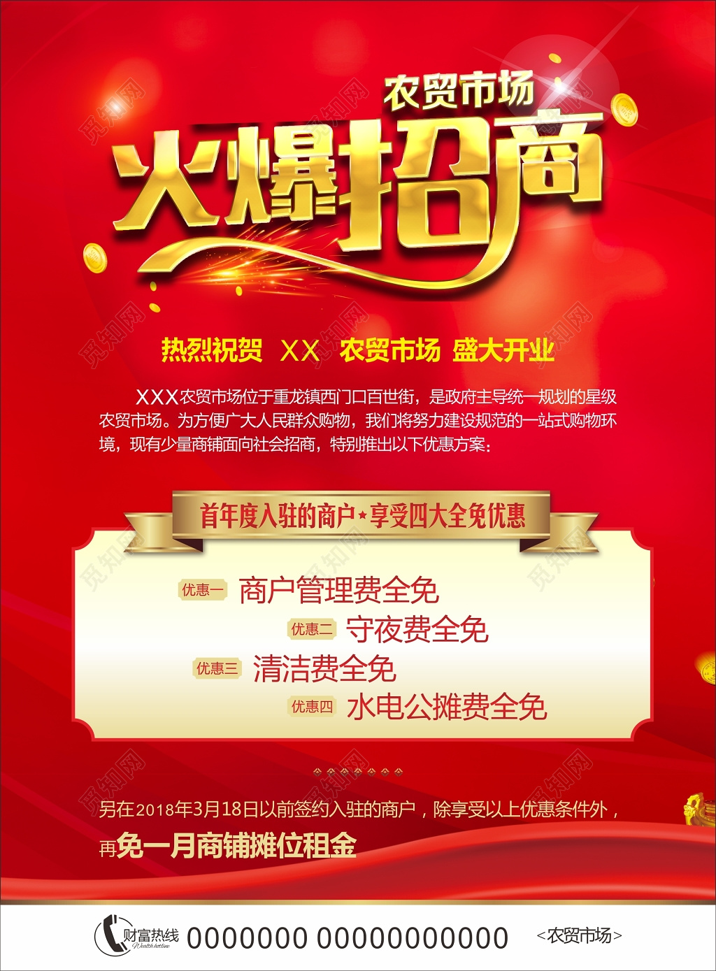 红色背景农贸市场招商展架海报设计