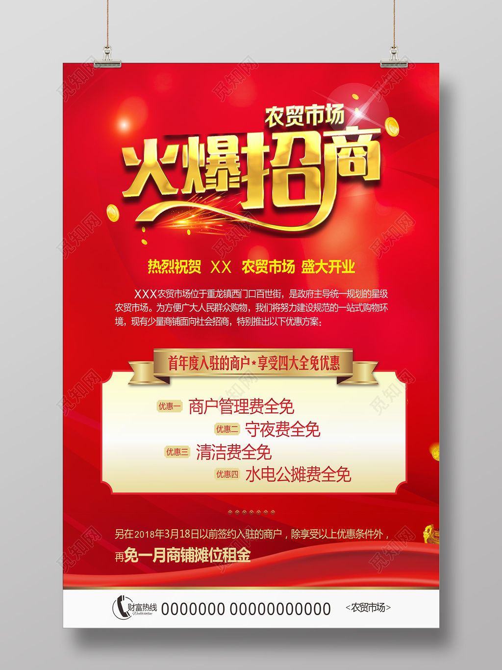 红色背景农贸市场招商展架海报设计