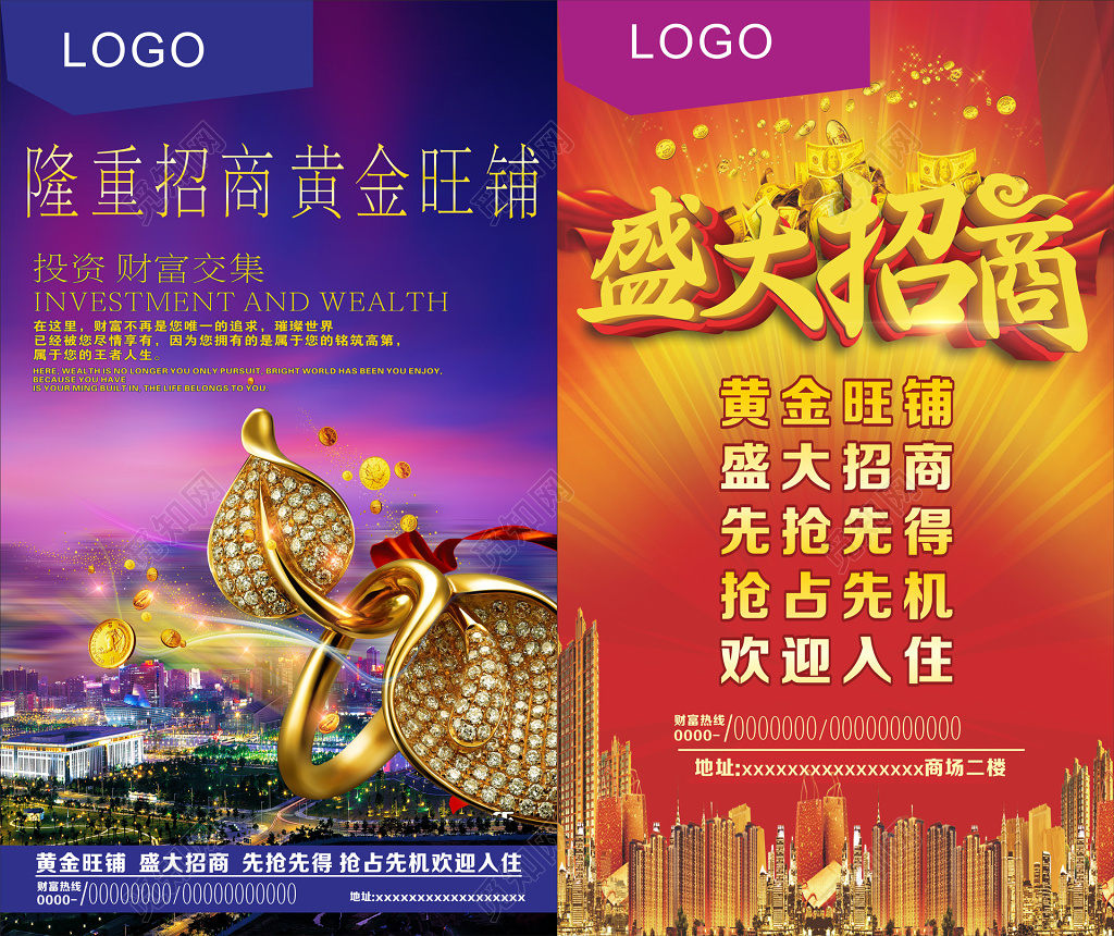 多款式盛大招商展架海报设计